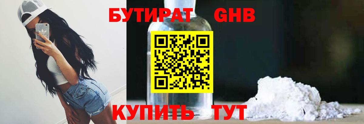 БУТИРАТ  БУТИРАТ 1.4BDO  Вход с VPN  Тихорецк 