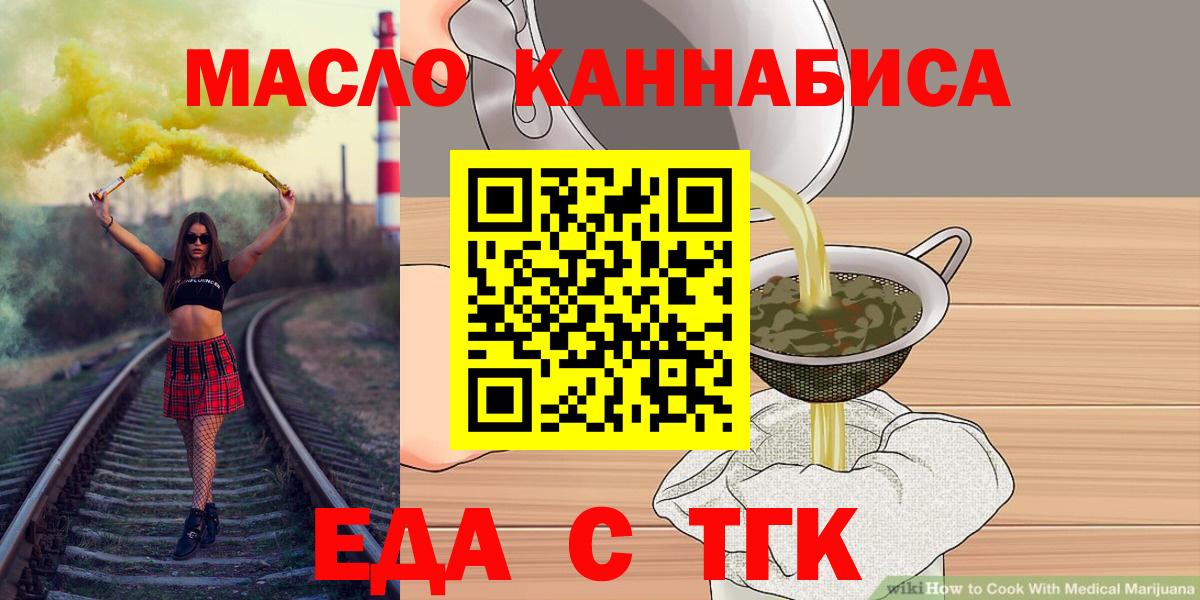 Тихорецк  Еда ТГК марихуана  Вход с VPN 