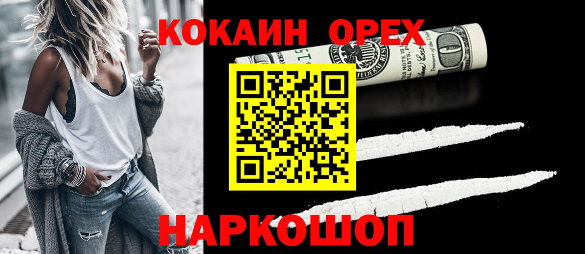 Кокаин VHQ Тихорецк