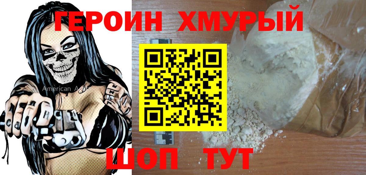 Героин Афган  Вход с VPN  Героин  Тихорецк 