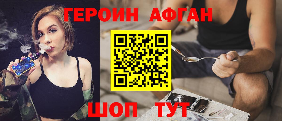ГЕРОИН хмурый Тихорецк