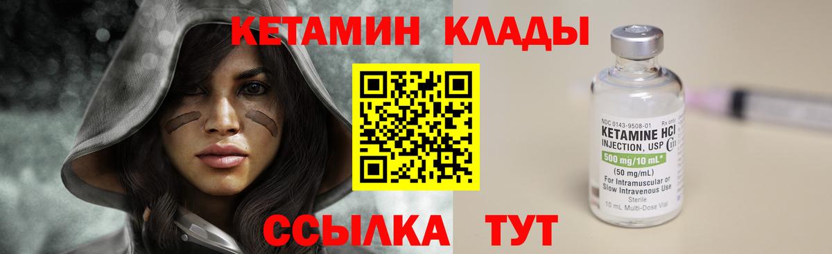 КЕТАМИН VHQ  Вход с VPN  Тихорецк 