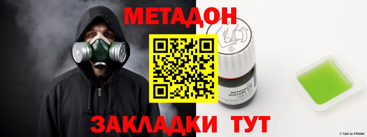 МЕТАДОН VHQ Тихорецк