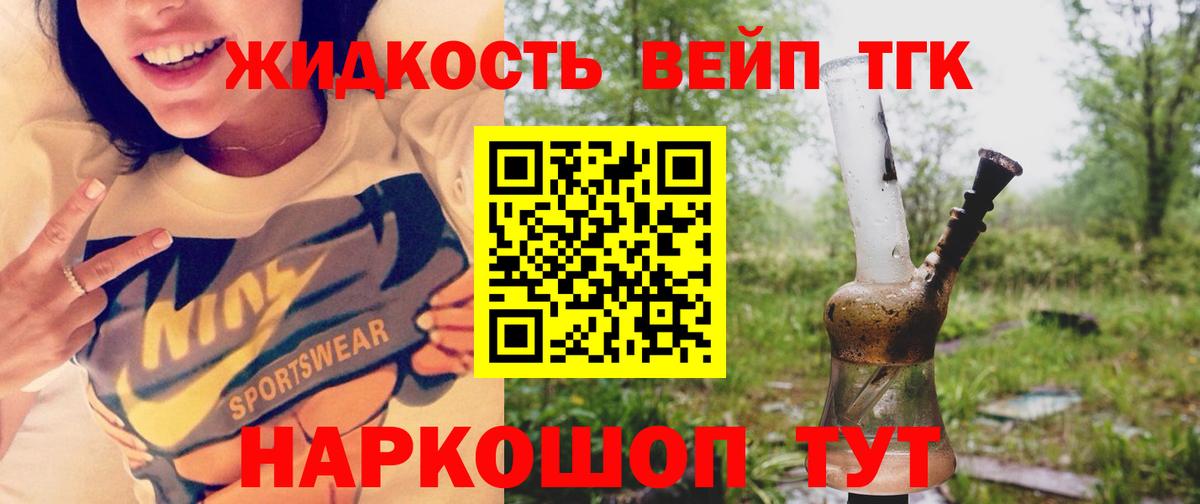Дистиллят ТГК вейп с тгк Тихорецк