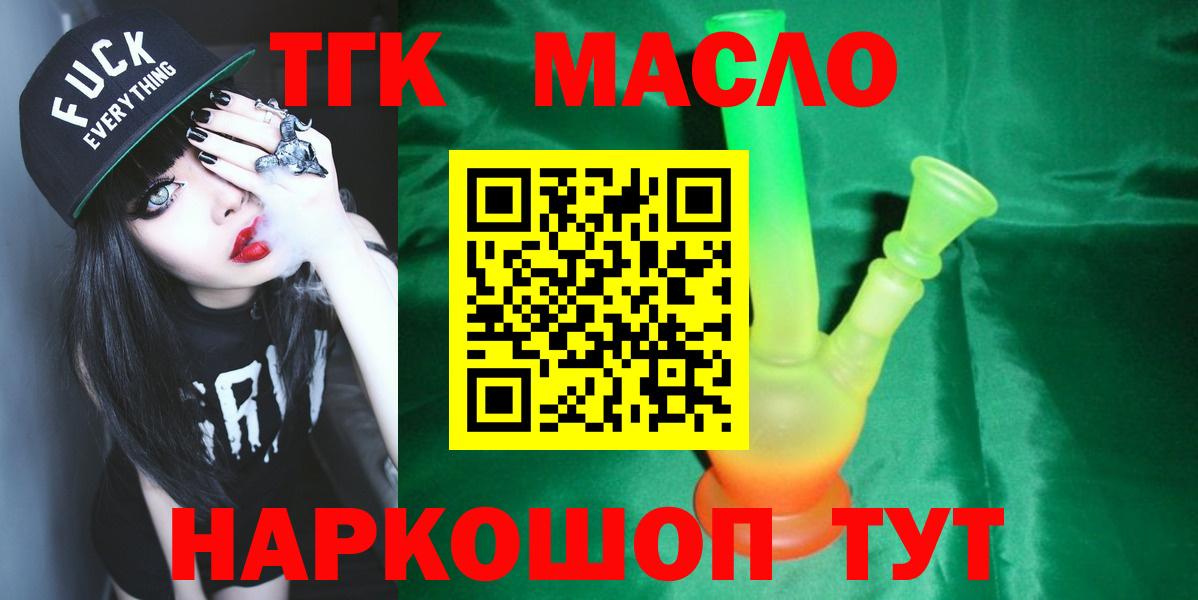 ТГК концентрат  Вход с VPN  Тихорецк 
